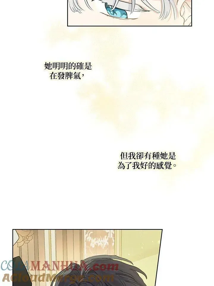 伯爵家私生女的婚后生活 第35话 第19页