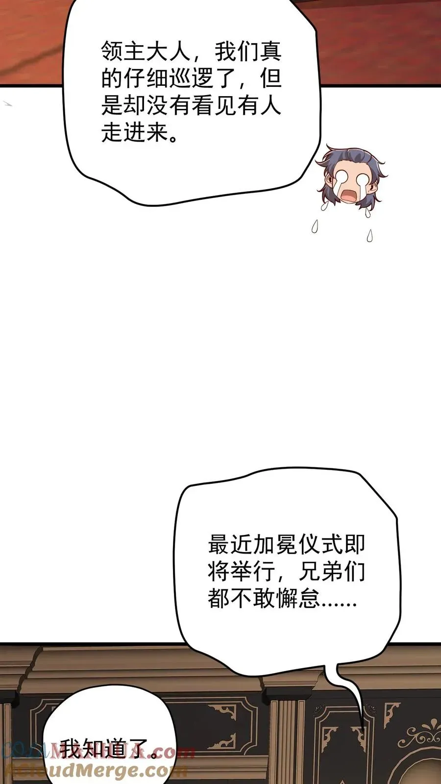 反派领主：玩家和主角都想刀我 第159话 消失的王冠 第19页