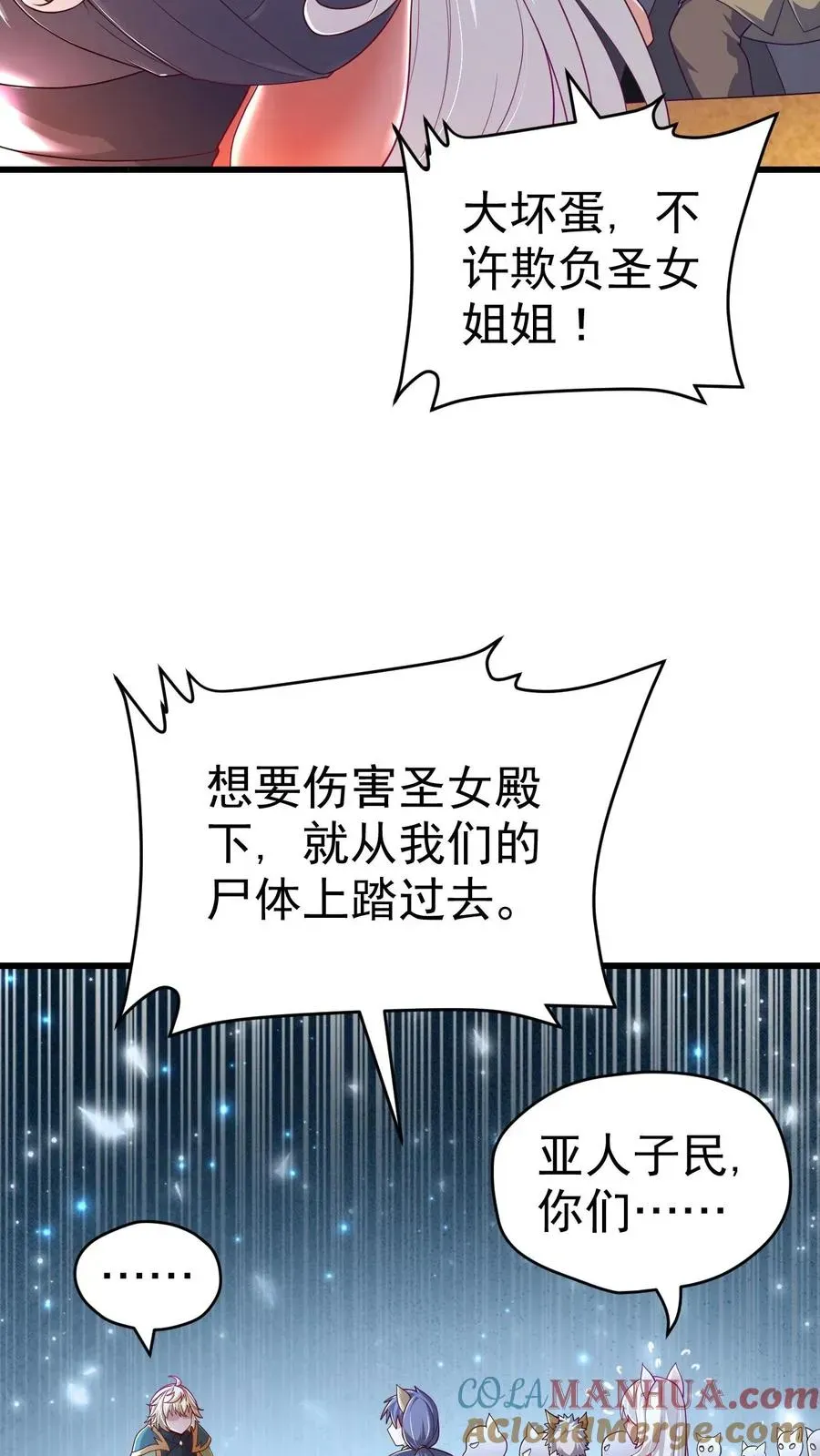 反派领主：玩家和主角都想刀我 第31话 愿赌服输 第19页