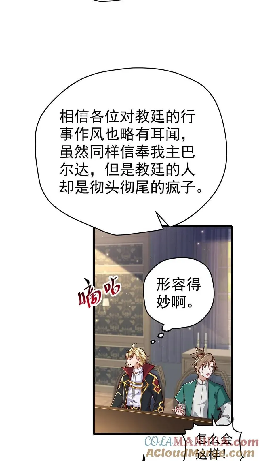 反派领主：玩家和主角都想刀我 第76话 我们又见面了 第19页