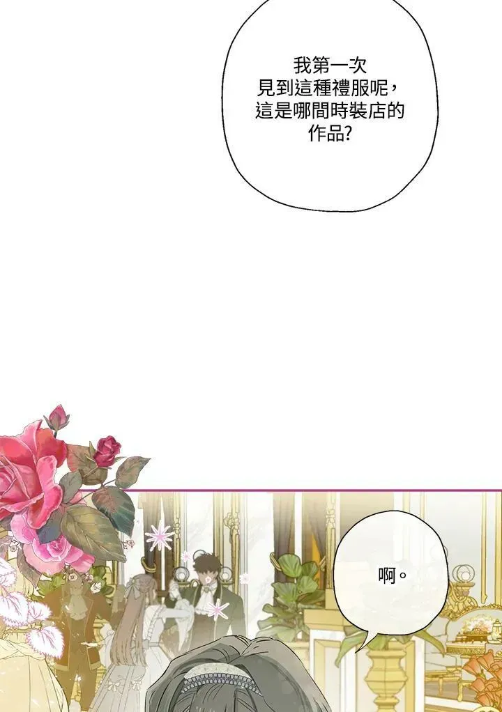 伯爵家私生女的婚后生活 第43话 第19页