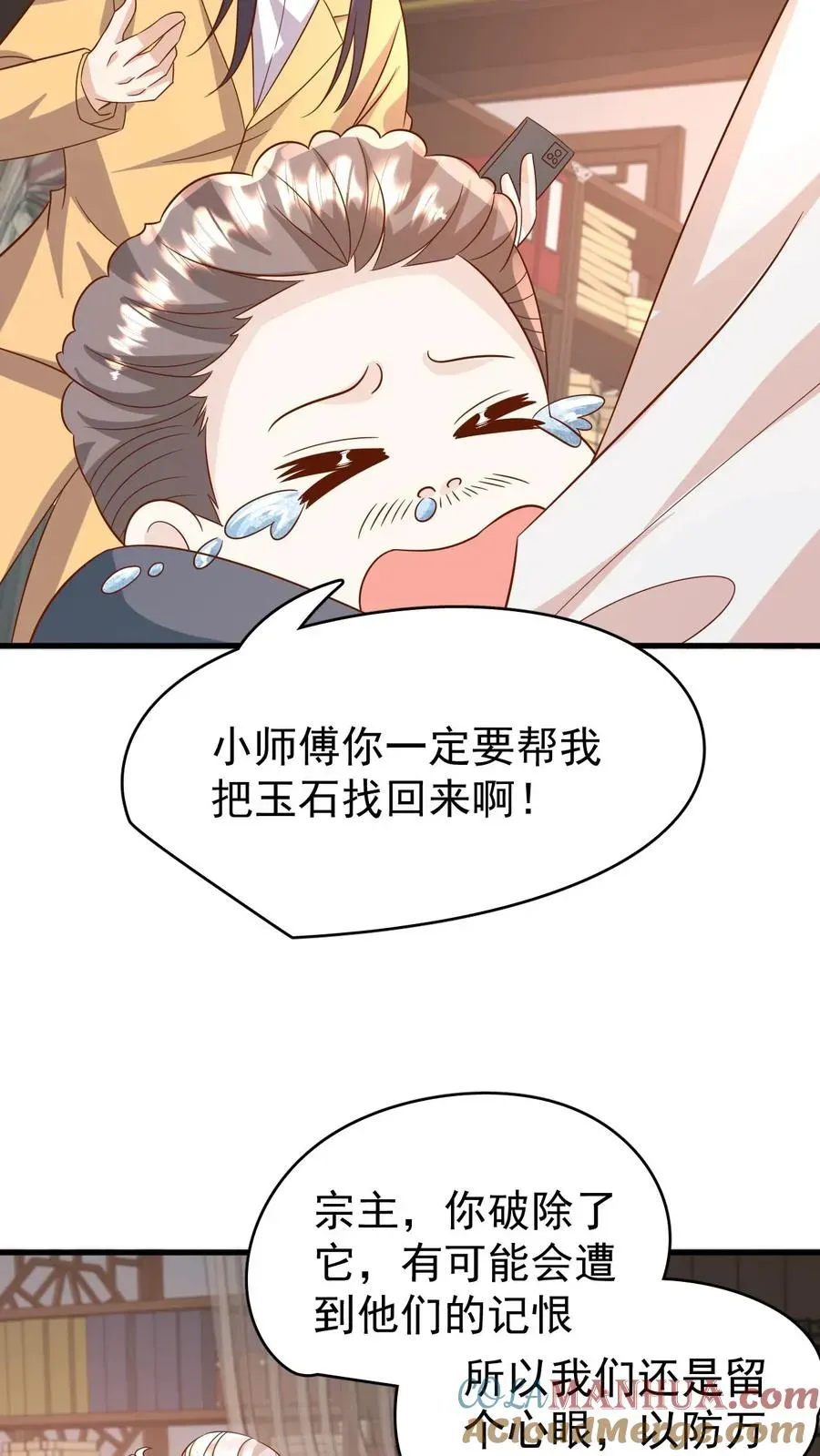 团宠萌宝：四岁小师傅下山了 第194话 鼻涕糊我裤子上了！ 第19页