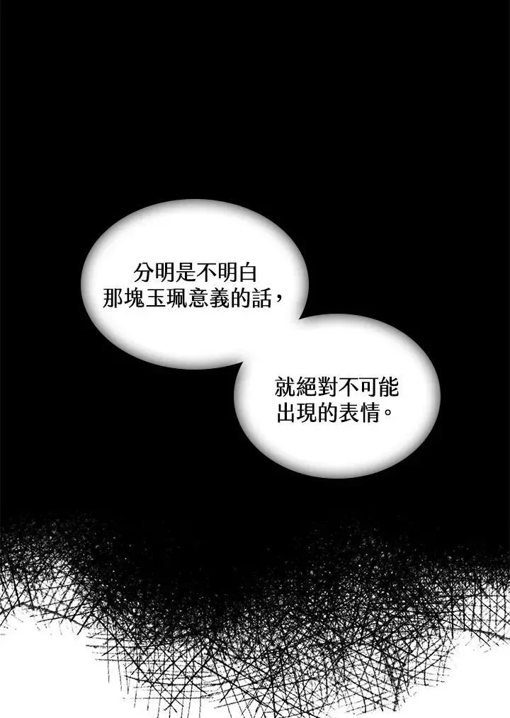 战王传记 第69话 第19页