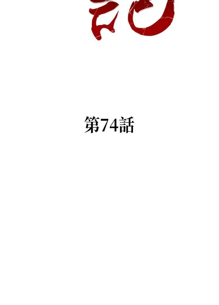 战王传记 第74话 第19页