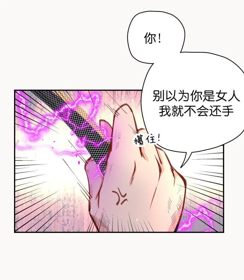 黄道极日 05 师姐的鞭挞 第19页