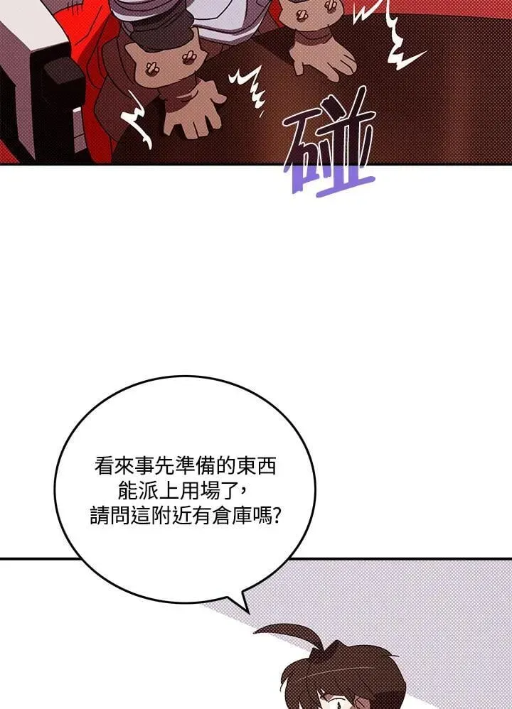 魔导王 第109话 第19页