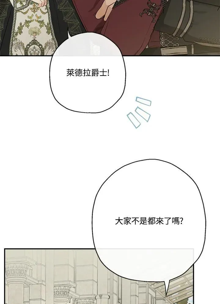 伯爵家私生女的婚后生活 第53话 第19页