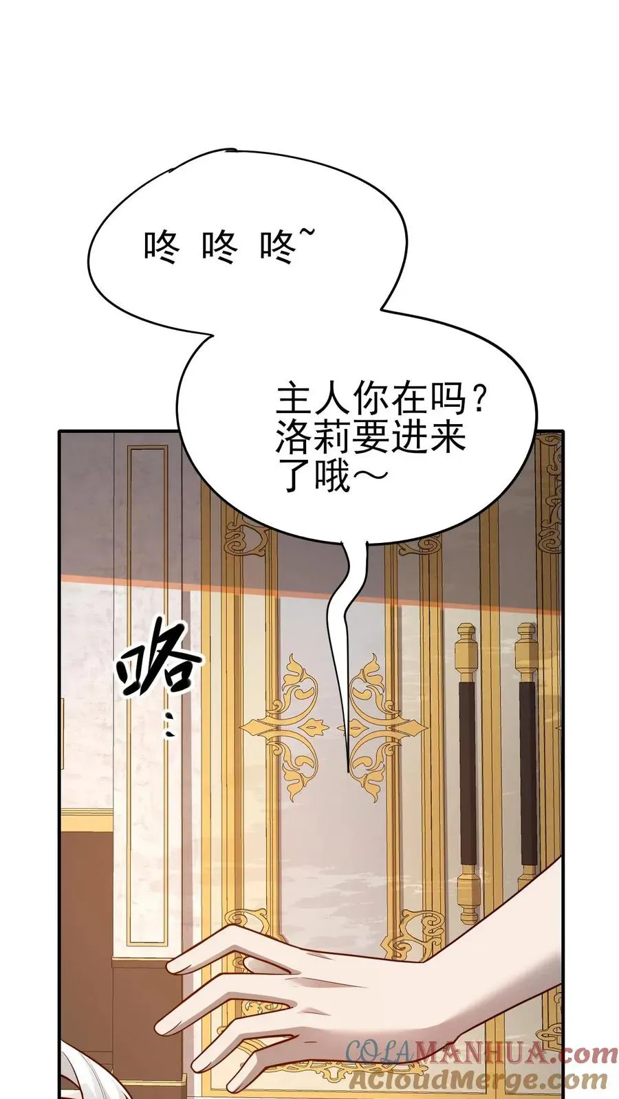 反派领主：玩家和主角都想刀我 第69话 颤抖的若伊 第19页