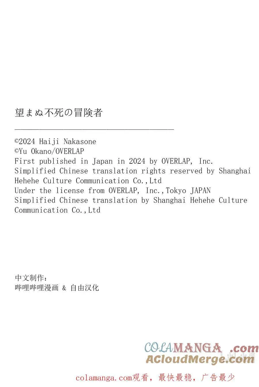 事与愿违的不死冒险者 62 拔刀相助 第19页