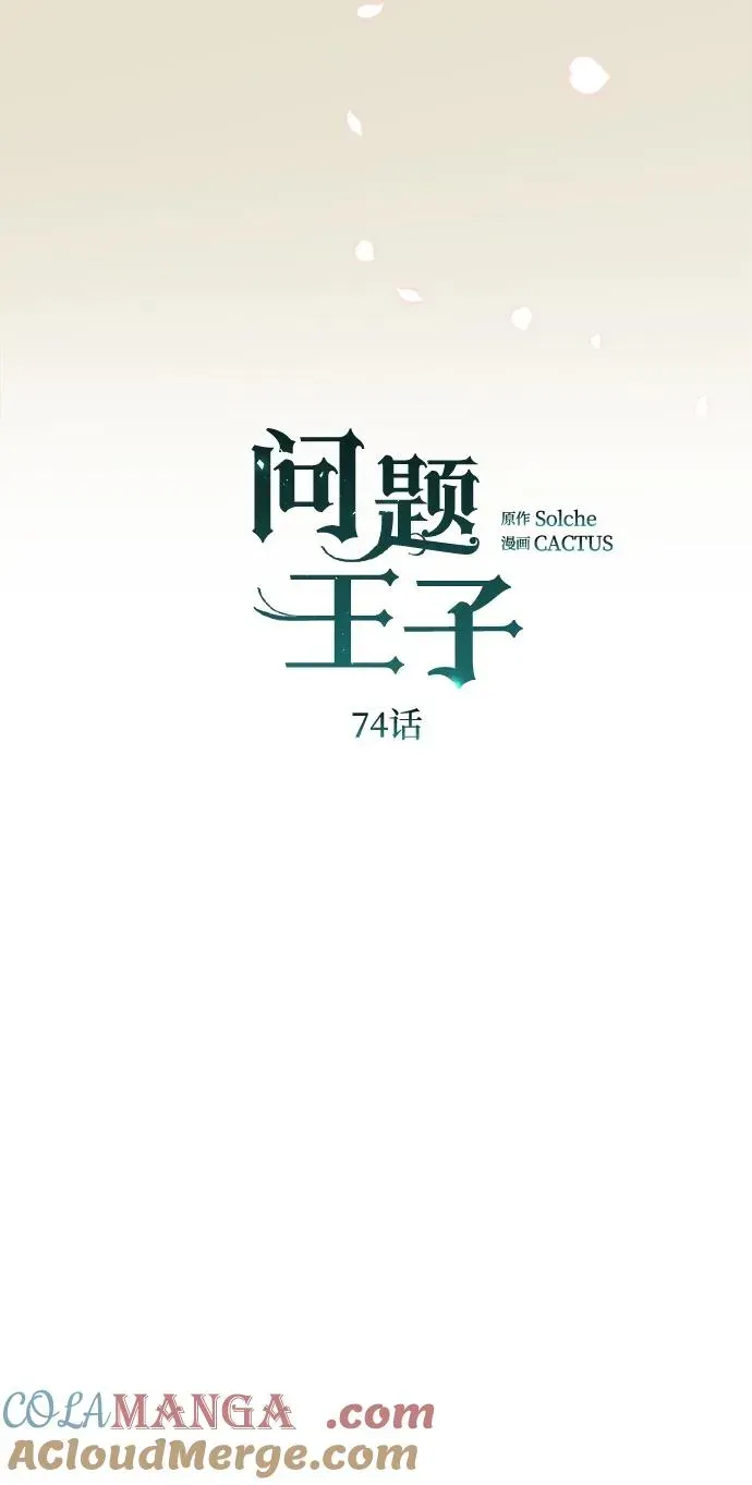 问题王子 [第74话] 好妻子的好丈夫 第19页