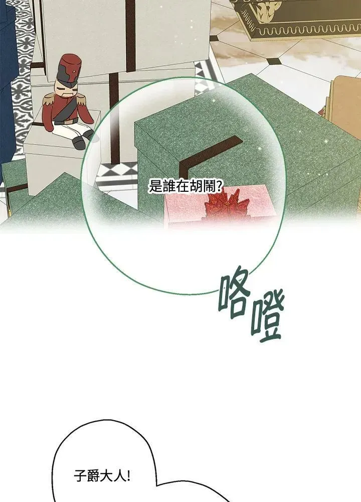 伯爵家私生女的婚后生活 第47话 第20页