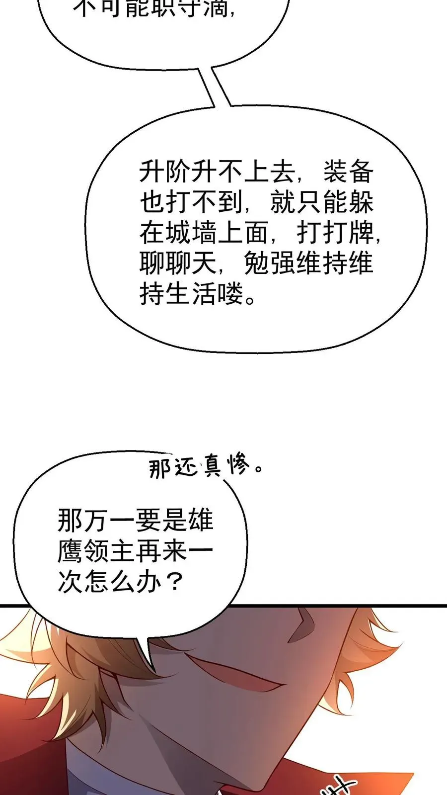 反派领主：玩家和主角都想刀我 第21话 草船借箭 第20页