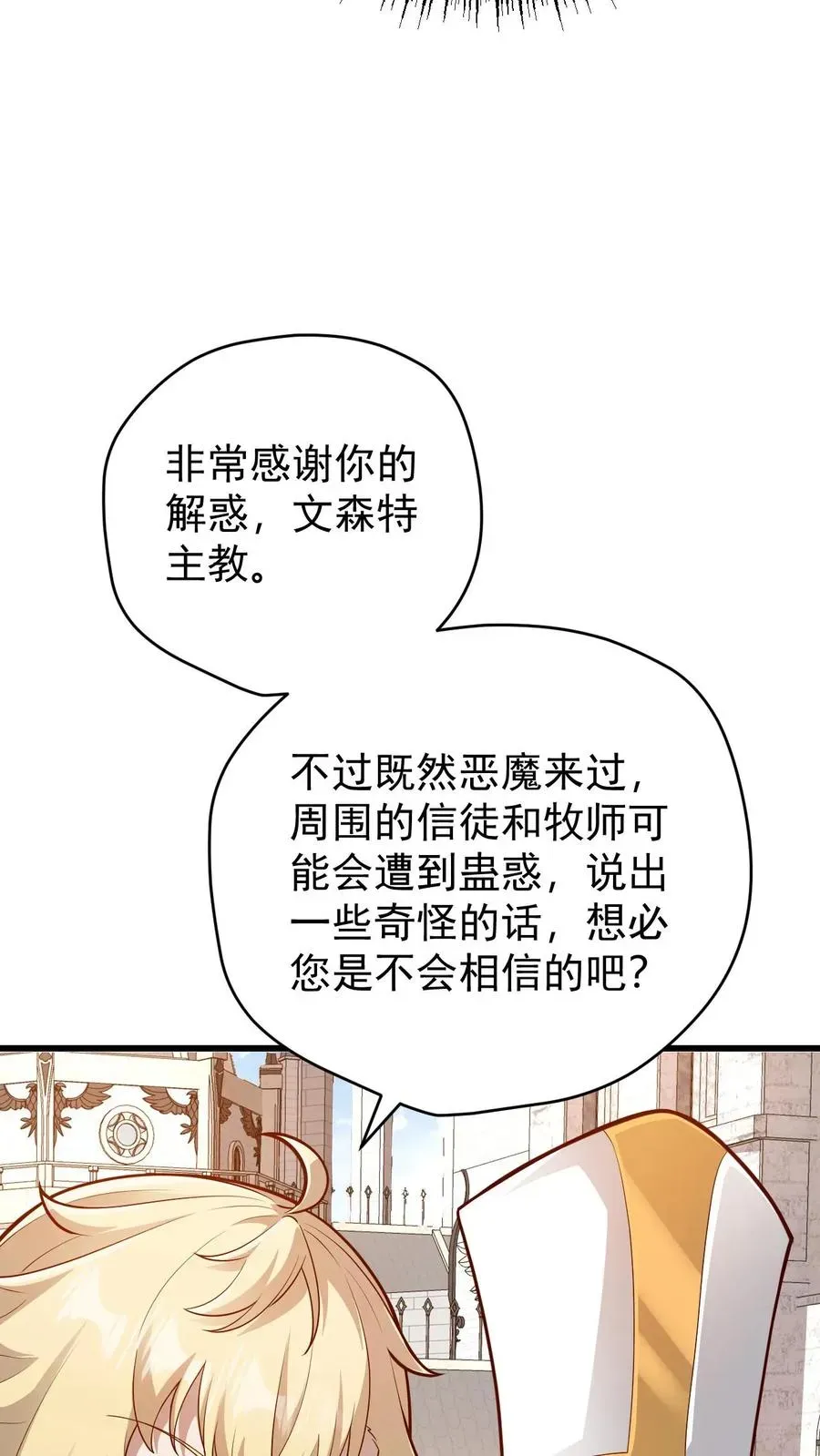 反派领主：玩家和主角都想刀我 第150话 时光圣殿 第20页