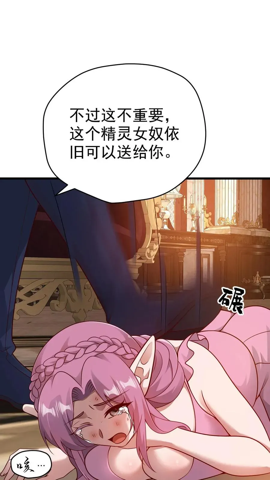 反派领主：玩家和主角都想刀我 第78话 精灵少女 第20页