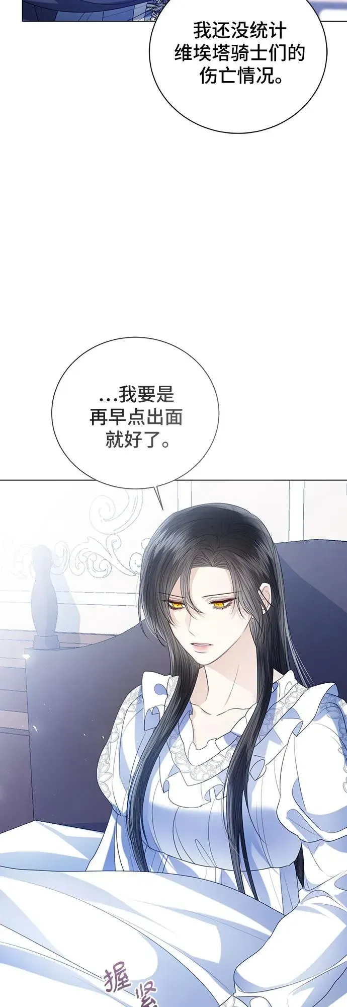 这个皇后不当了 第48话 第20页