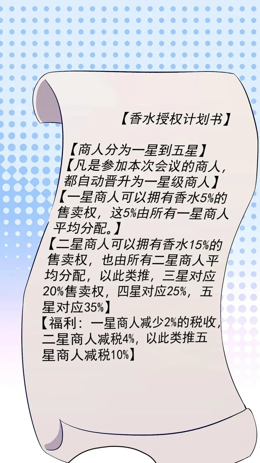 反派领主：玩家和主角都想刀我 第92话 割韭菜 第20页