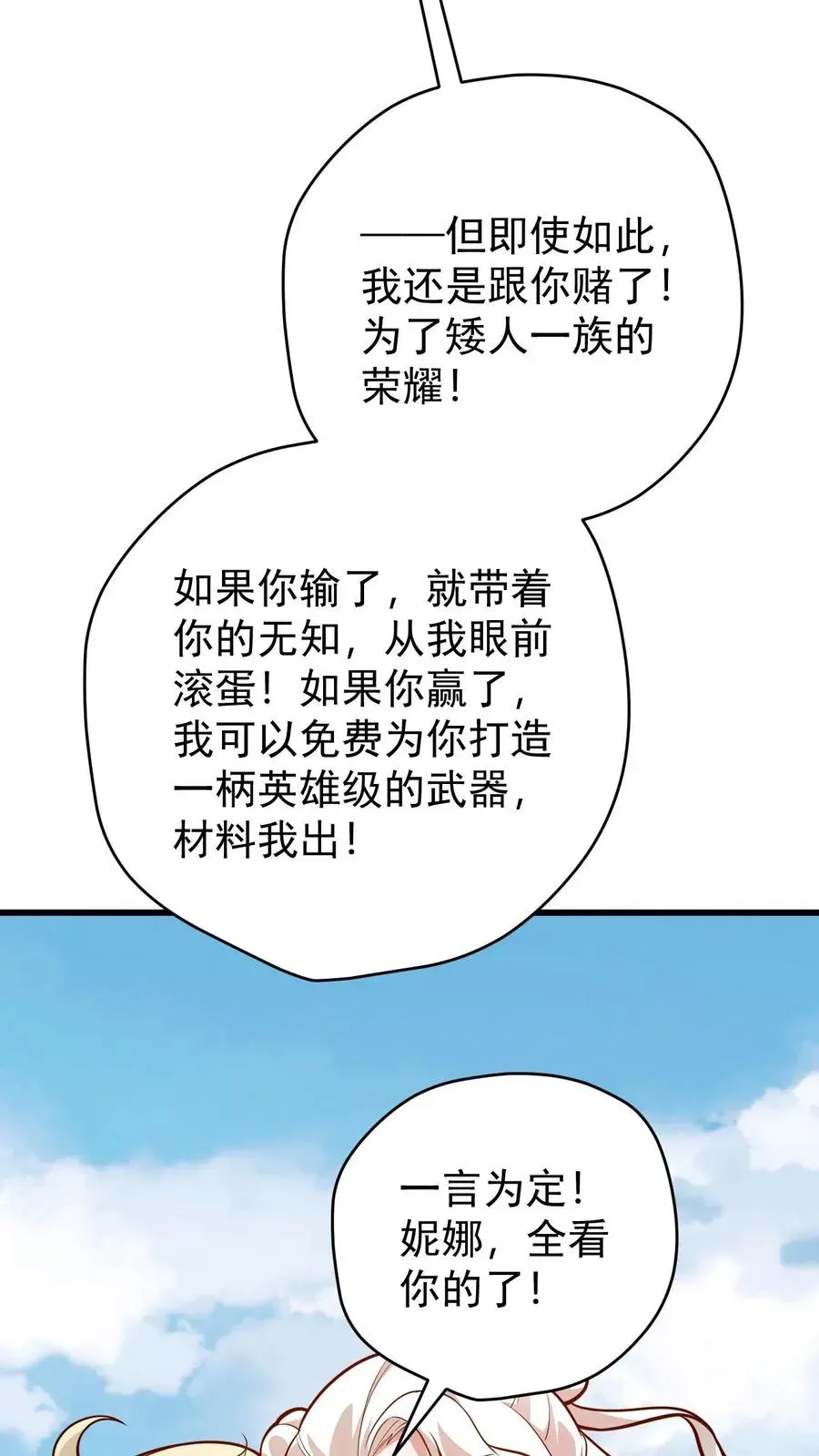 反派领主：玩家和主角都想刀我 第162话 矮人大师格罗因 第20页