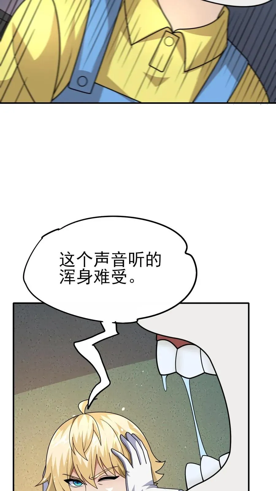 反派领主：玩家和主角都想刀我 第53话 恶魔玛丽亚 第20页