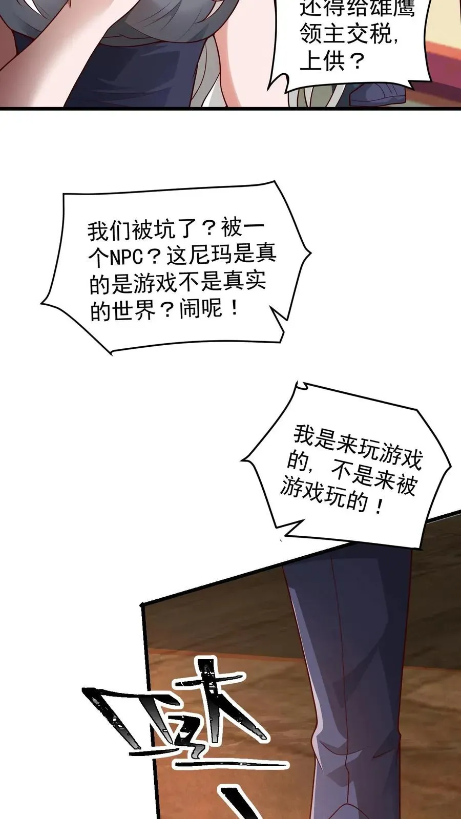 反派领主：玩家和主角都想刀我 第29话 约战请求 第20页