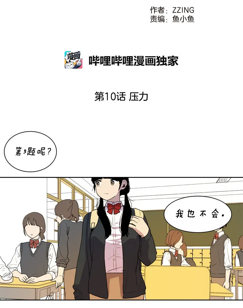 就因为我喜欢女生吗 10 压力 第20页