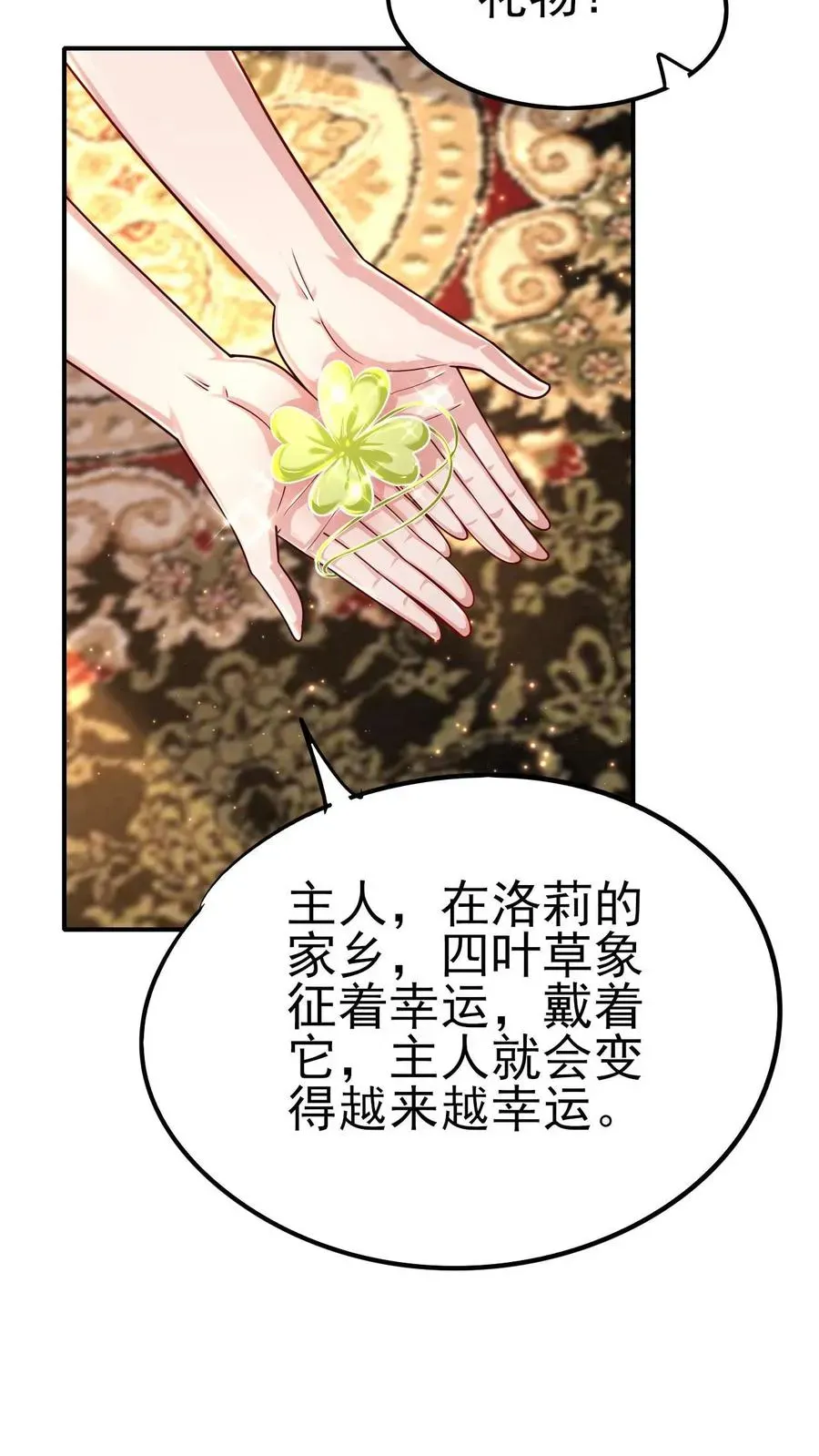 反派领主：玩家和主角都想刀我 第67话 获得命运锁链 第20页