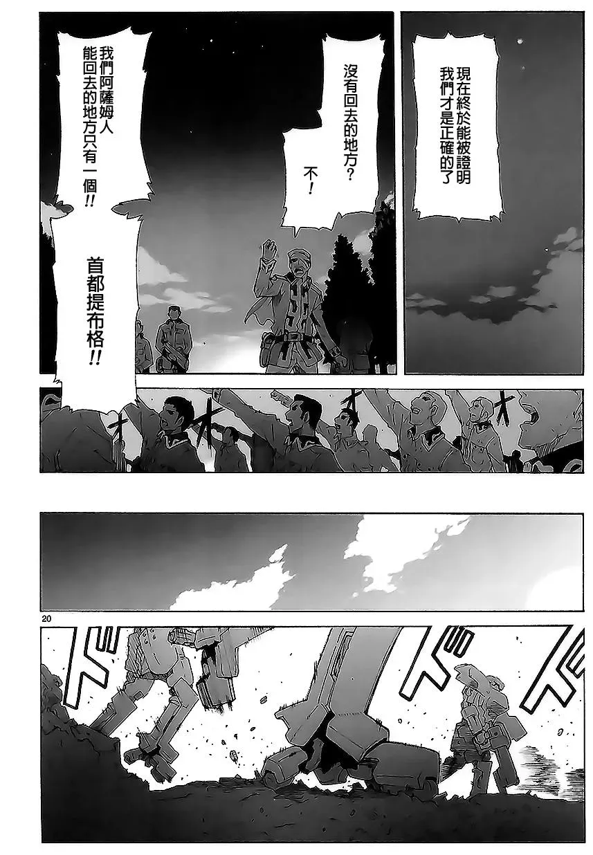 破刃之剑 第83话 第20页