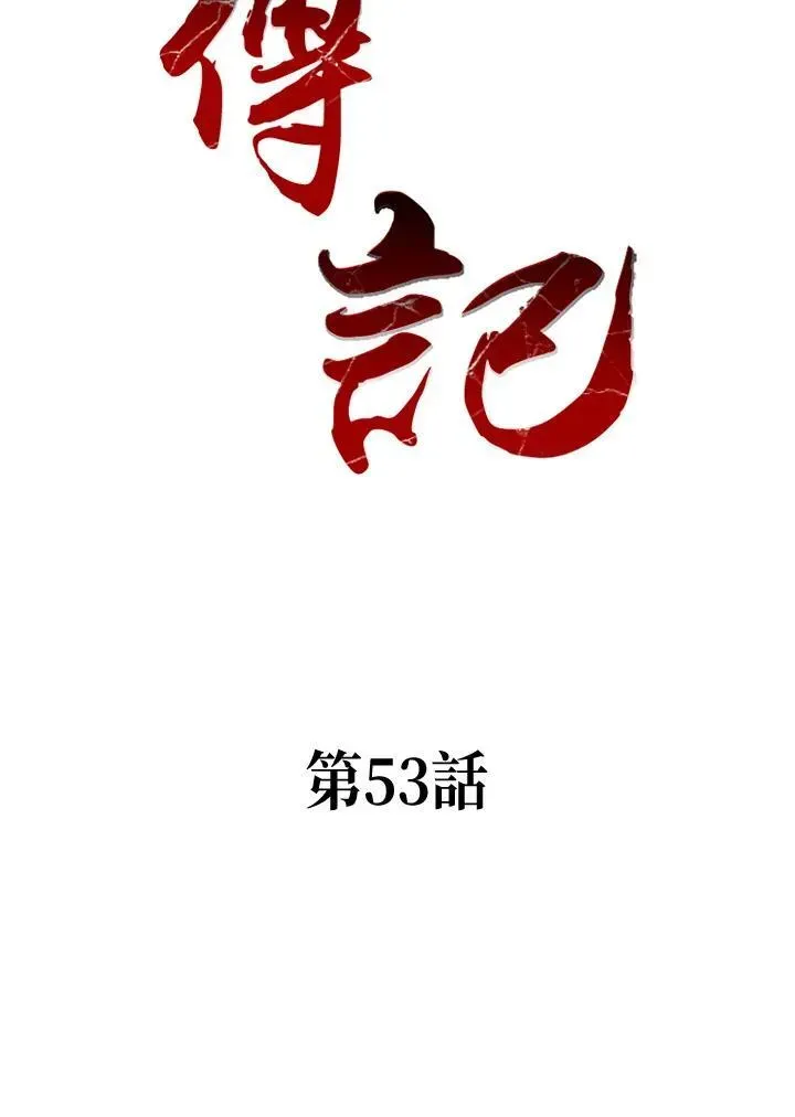 战王传记 第53话 第2页