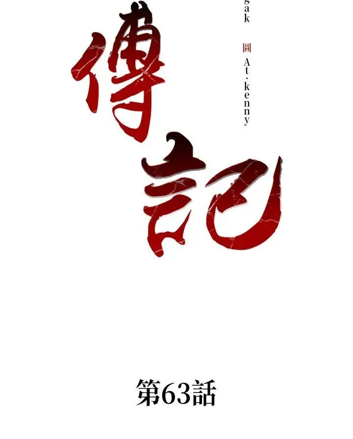 战王传记 第63话 第2页