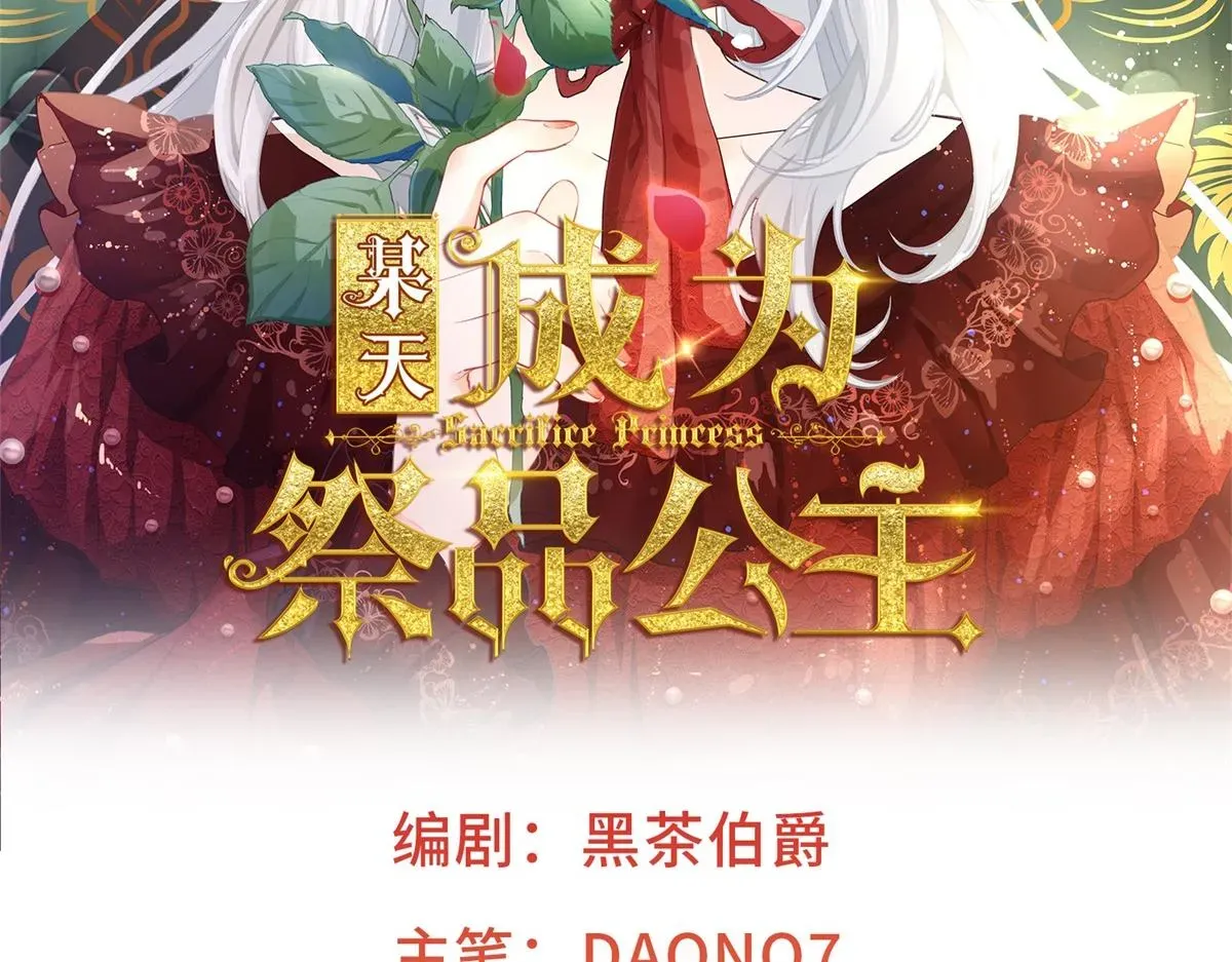 某天成为祭品公主 第5话 杰诺的兴师问罪 第2页