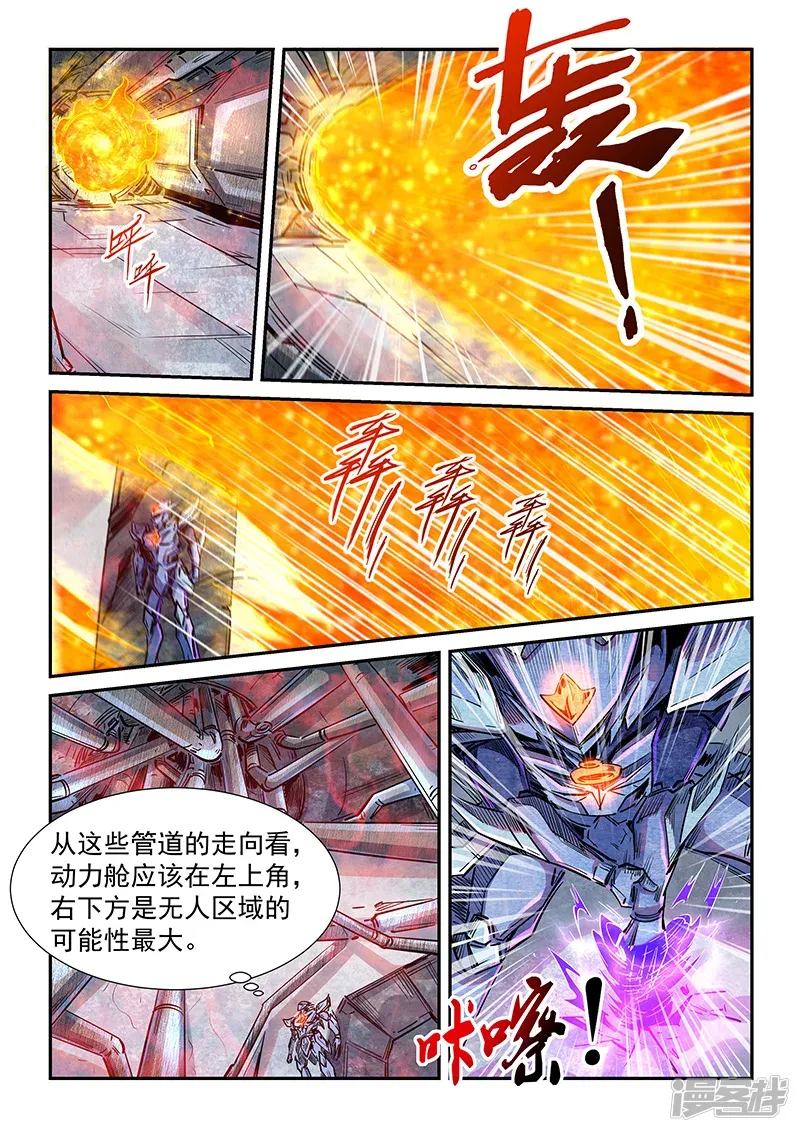 修真四万年（别名：星域四万年） 第287话 第2页