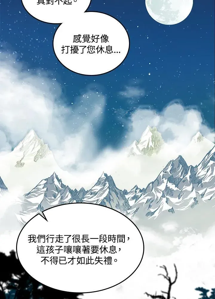 战王传记 第71话 第2页