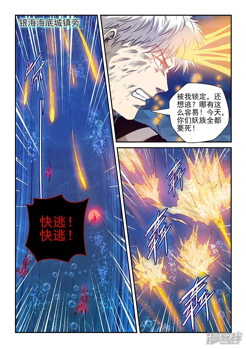 修真四万年（别名：星域四万年） 第273话 第2页