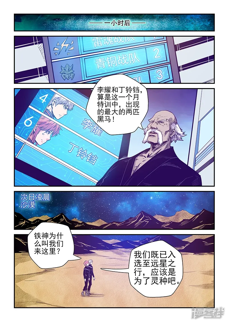 修真四万年（别名：星域四万年） 第256话 第2页