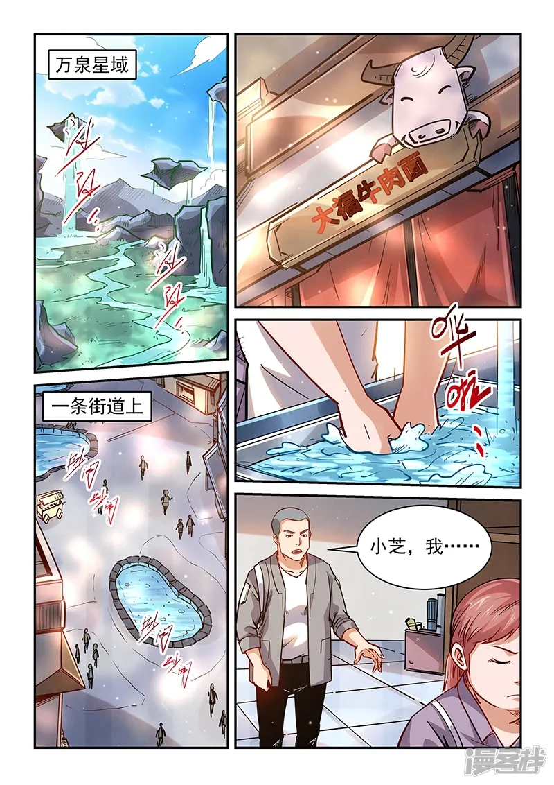 修真四万年（别名：星域四万年） 第349话 第2页