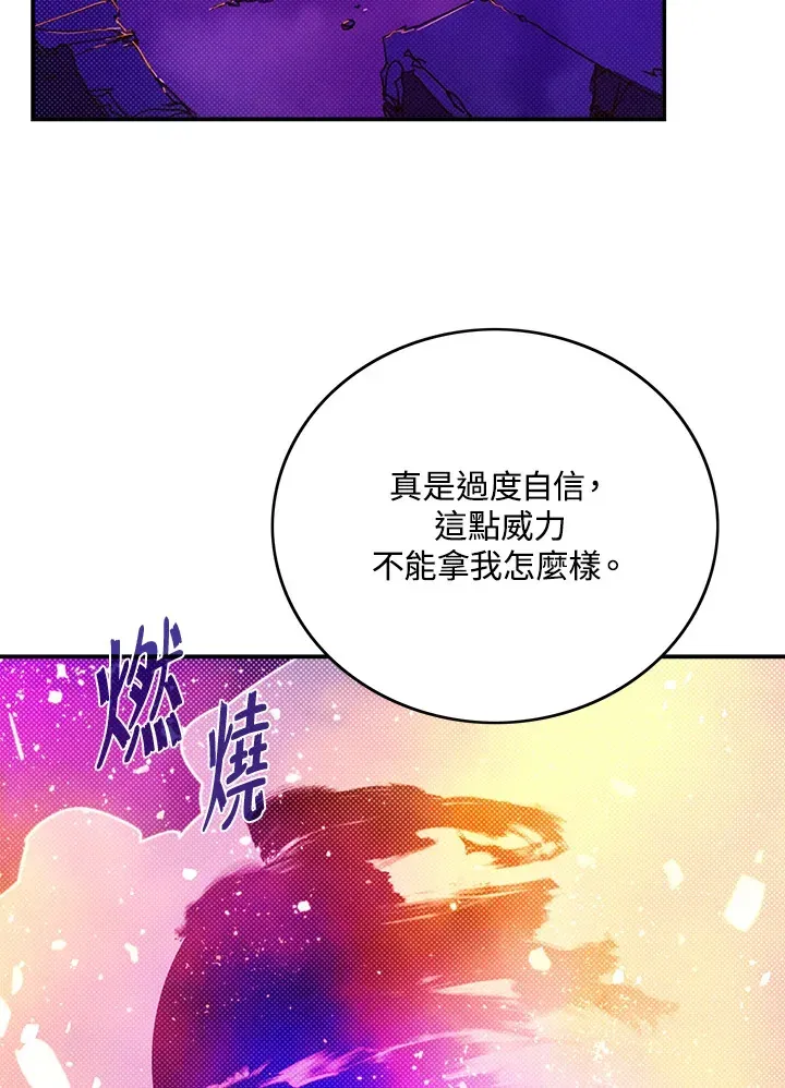 魔导王 第93话 第2页