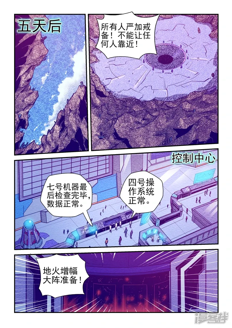 修真四万年（别名：星域四万年） 第257话 第2页