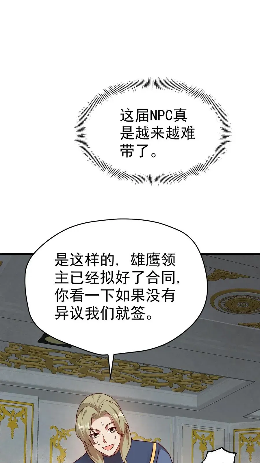 反派领主：玩家和主角都想刀我 第29话 约战请求 第2页