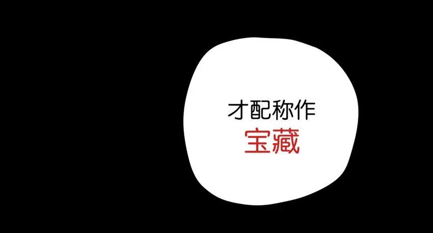 黄道极日 09 是个女的？ 第2页