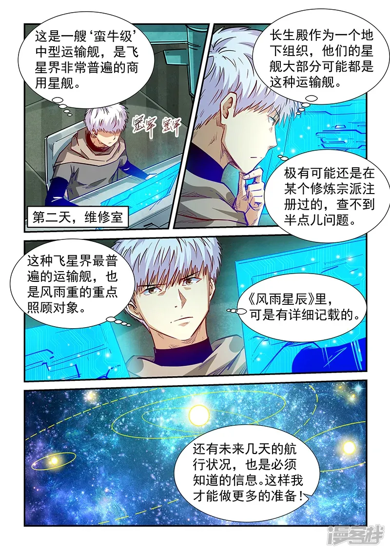 修真四万年（别名：星域四万年） 第331话 第2页