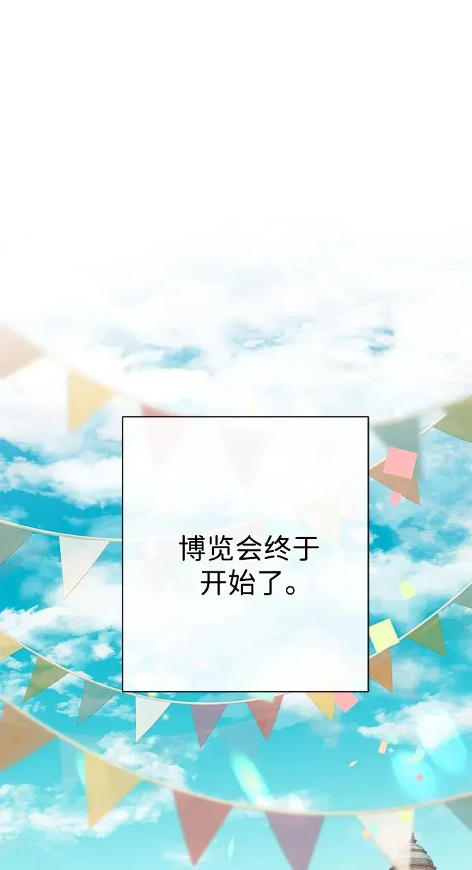 问题王子 [第75话] 串错的珠子 第2页