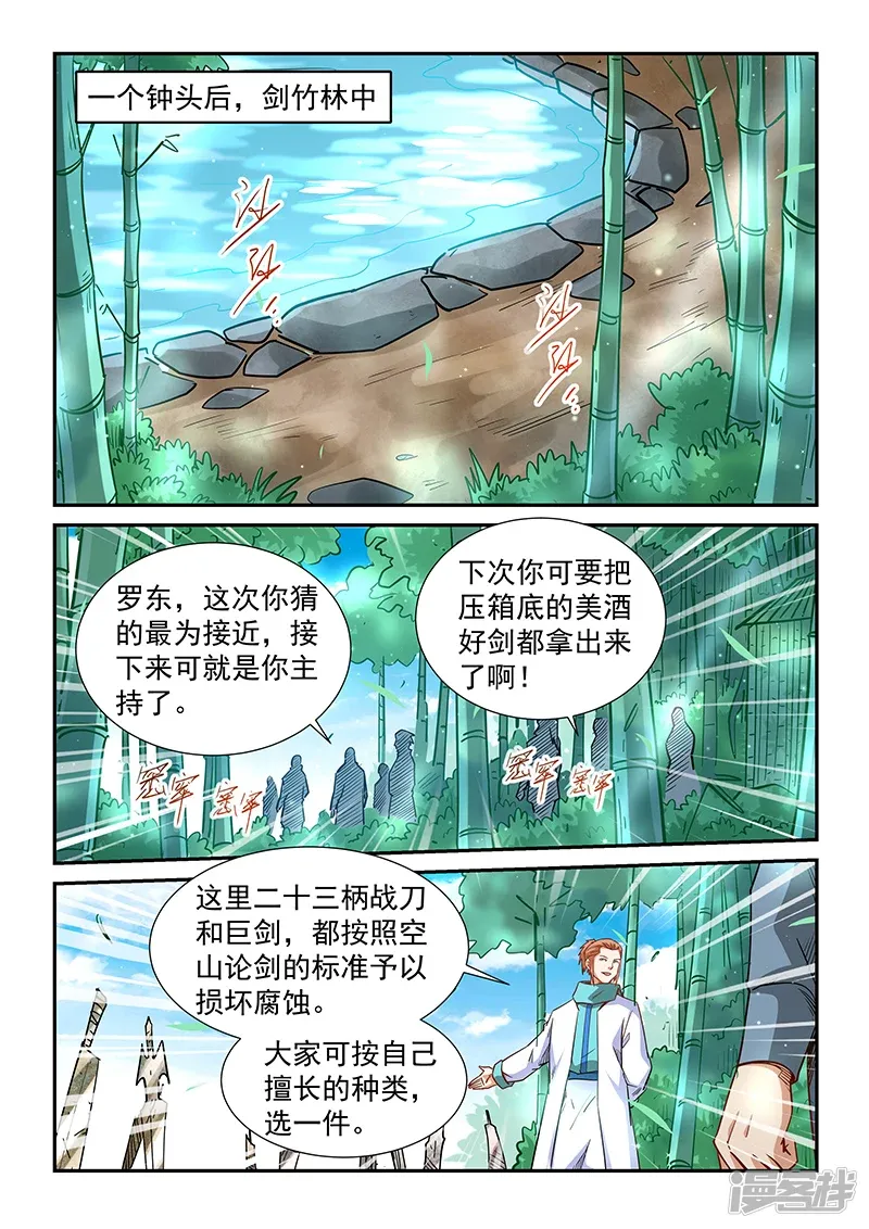 修真四万年（别名：星域四万年） 第309话 第2页