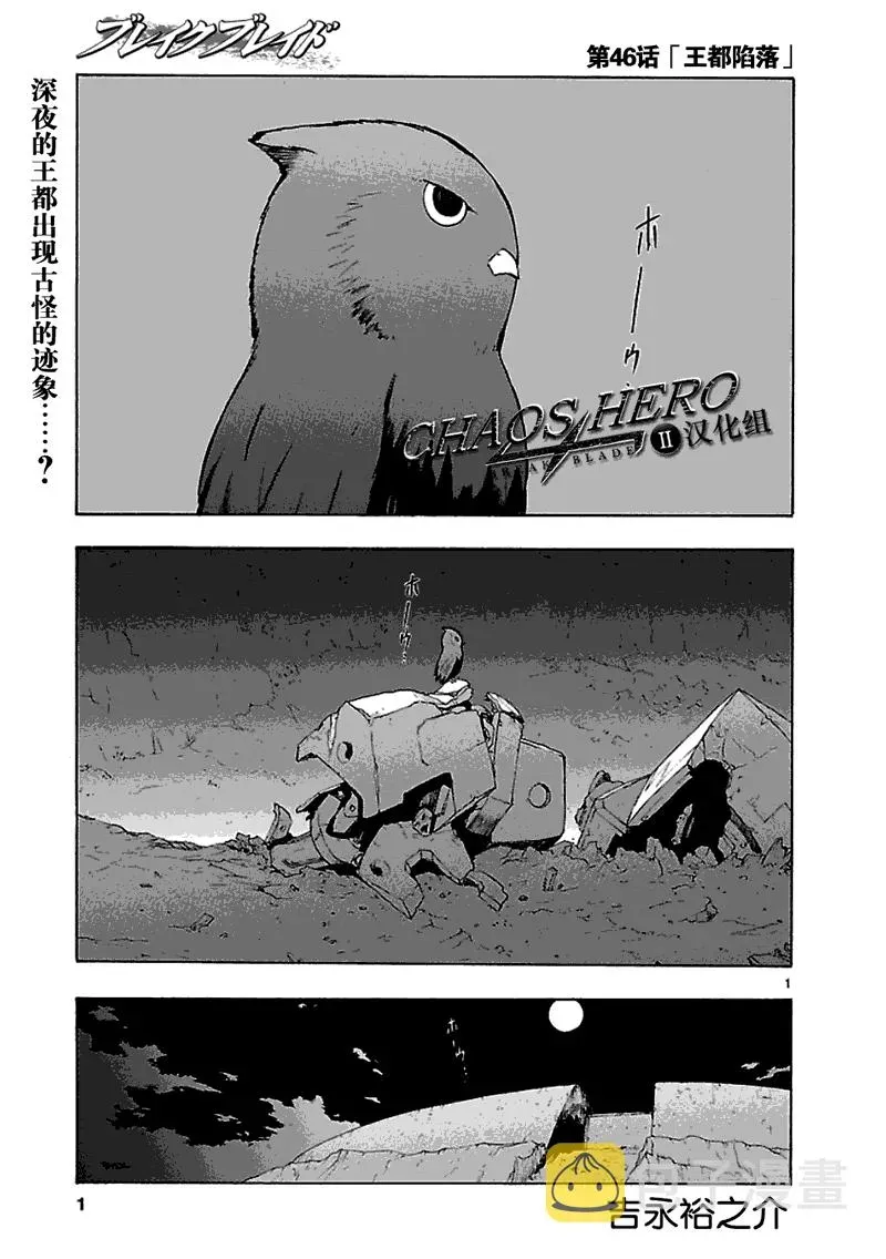 破刃之剑 第46话 第2页