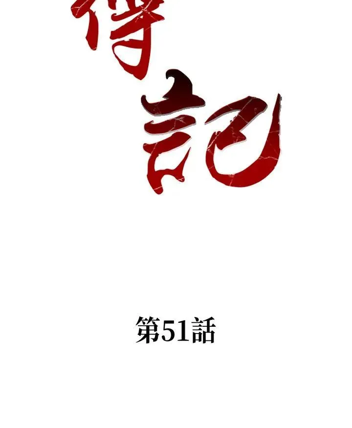 战王传记 第51话 第2页