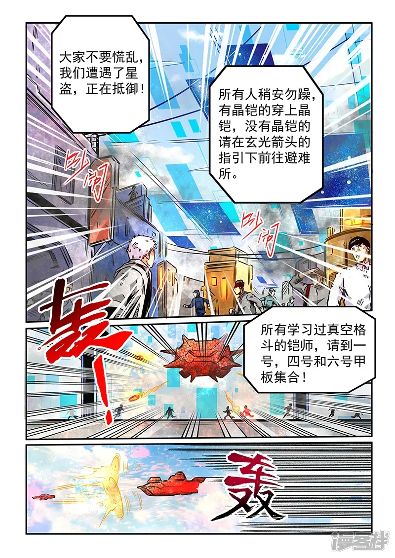 修真四万年（别名：星域四万年） 第286话 第2页