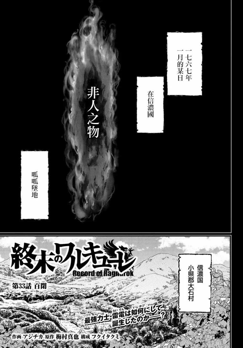 终末的女武神 第33话 第2页