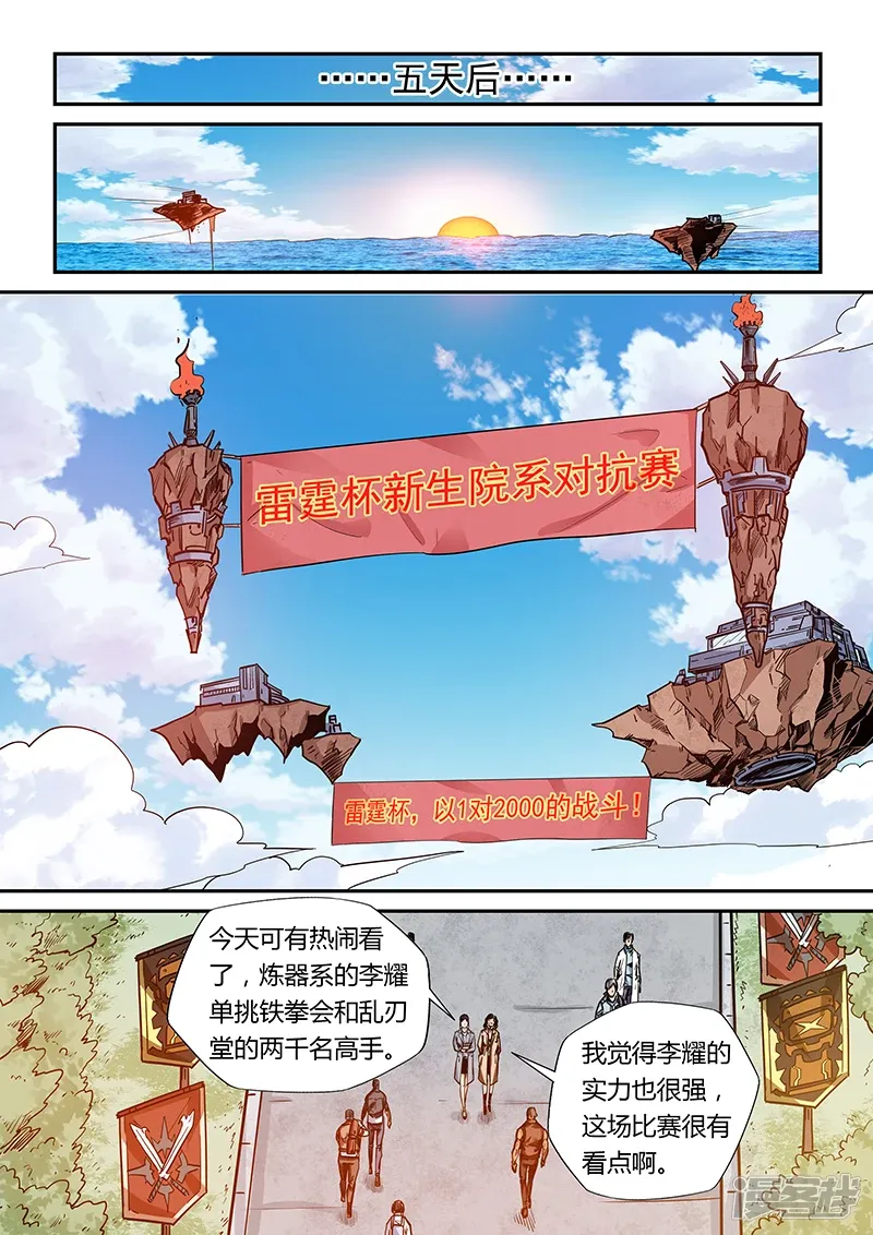 修真四万年（别名：星域四万年） 第161话 第2页