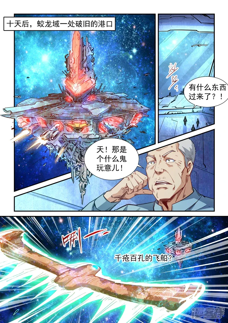 修真四万年（别名：星域四万年） 第297话 第2页