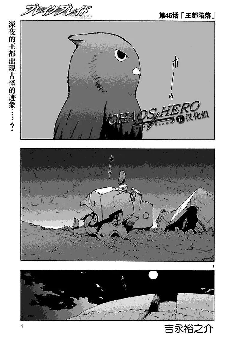 破刃之剑 第45话 第2页