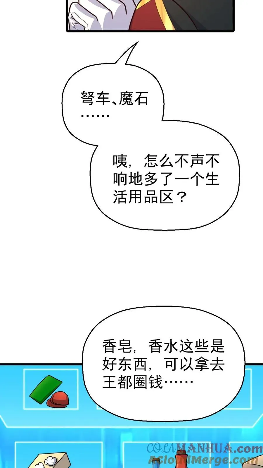 反派领主：玩家和主角都想刀我 第39话 作战计划 第21页