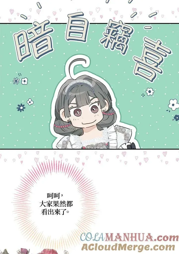 伯爵家私生女的婚后生活 第43话 第21页